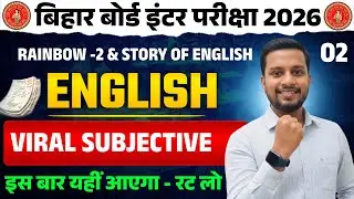 12th English Viral Subjective Questions 2026 🔥 | Bihar Board Class 12 English | BSEB Exam 2026