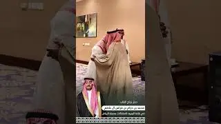 حفل زواج الشاب محمد بن حزام بن فراس ال عاصم في قاعة الدرعية بمدينة الرياض
