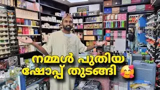 ദോഹയിൽ പുതിയ ഷോപ്പ് തുടങ്ങി 🥰 / New shop opening in doha