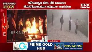 Cold Waves Effect | Telangana | ఇదేం చలిరా నాయనా! వెన్నులో వణుకే | @brknewsofficial