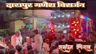 Ramdhun Special / darapur ganesh visarjan