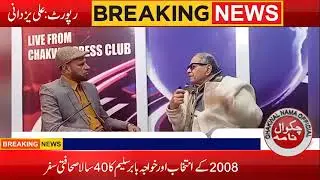 40 Years Journalism life of Khawaja babar Saleem Mehmood |Chakwal Nama