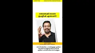 തൊണ്ടക്ക് വേദന ഇംഗ്ലീഷില്&zwj; എങ്ങനെ പറയാം  thondakku vendana in English Malayalam #Shorts