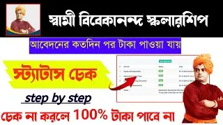 svmcm scholarship status check 2025 | svmcm scholarship taka kobe pabo | svmcm
