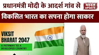 MGNREGA Scheme, Rural Development, Developed Village Vision | BharatUpdate