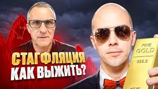 СТАГФЛЯЦИЯ В США! Инфляционная бомба 2025 года, о которой никто не говорит! Руководство по выживанию
