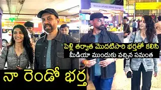 నా రెండో భర్త😍: Samantha Visuals After Marriage | Raj Nidimoru | Filmylooks