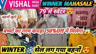 WiNTER ❄️MAHASALE 2025🤩Vishal Mega Mart today offers/BUY 1 GET/50%Off sale/kids clothes collection 