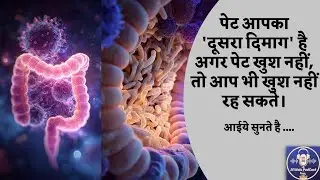 Did you know your gut is actually your 'second brain' | Hindi | 40
