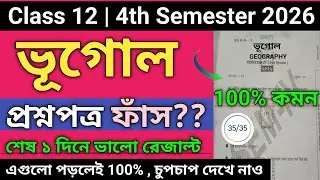 Class 12 4th Semester Geography Question Paper 2026 | hs 4th semester geography suggestion 2026