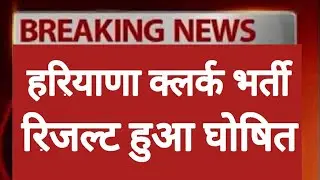 Hssc clerk result 2019 |👍 Breaking News | hssc clerk cutoff | hssc clerk result date 2019