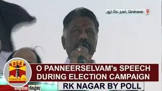 Former TN CM O Panneerselvam's speech during Election Campaign at RK Nagar | Thanthi TV