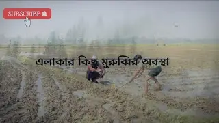 এলাকার কিছু মুরুব্বির অবস্থা🤣।#tanding​ #video​ #viral​ #new​ #funny​ #banglafuny​ #comedy​ #foryou​
