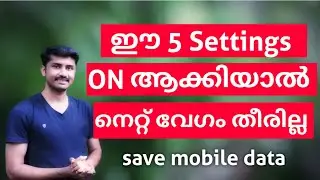 How To Reduce Data Usage On Android| 5 Tips To Save Mobile Data|എങ്ങനെ മൊബൈൽ ഡാറ്റ സേവ് ചെയ്യാം