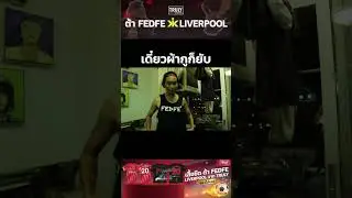 เดี๋ยวผ้ากูก็ยับ