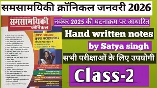 #Chronicle #current affairs January 2026 (part 2) #November#current affair