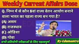 WEEKLY CURRENT AFFAIRS DOSE | 11 January 2026 Current Affairs in Hindi | Daily CA for SSC, UPSC, PSC