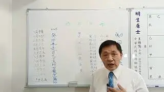 #知日元斷流年日元丁火在2023癸卯年之運是分析預測#明生居士