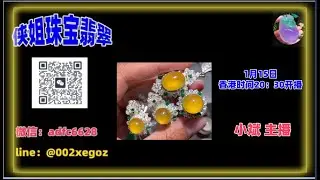 26.1.16晚8点半｜侠姐珠宝翡翠｜六年老号直播｜翡翠 挂件 彩宝订制镶嵌｜现场砍老缅｜源头工厂直销｜ #翡翠 #戒子 #戒面 #代购｜jewellery jadiete｜YouTube 直播網
