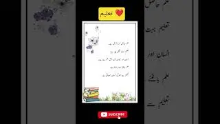 5 lines on education in Urdu/ taleem ki ahmiyat per urdu mazmoon #education #urduessay #taleem