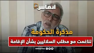 أحمد كنون: مذكرة رئيس الحكومة تناغمت مع مطلب السلاليين بشأن مفهوم الإقامة