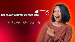 په MS word  کی د پاسپورټ عکس جوړولو اسانه طریقه How to make passport size photo in MS Word