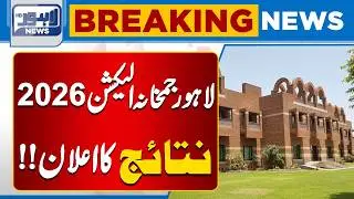 Lahore Gymkhana Election 2026 | Official Results Announced | Breaking News | Lahore News HD