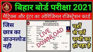 Bihar board registration card kaise downloads kare 2020। Bihar board matrix-inter registration card