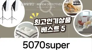 5070super 강추! 호텔식 베개, 강아지 계단, 조명 풀세트 언박싱!