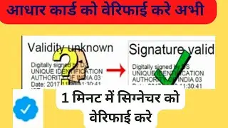 How To Validate Digital signature on Aadhar card in hindi.valid signature highlight @pankajrajpoot