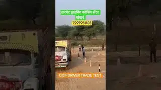 CISF DRIVER TRADE TEST DATE OUT #ADMIT Card कब #cisf skill test #viralvideo
