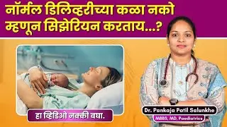2026 मध्ये आई होणार आहात?डिलिव्हरीपूर्वी हे जाणून घ्या | 2026 मध्ये बाळ होणार असेल तर हा व्हिडिओ बघा