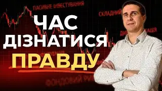 Це НЕ НАПИШУТЬ у книгах по інвестуванню