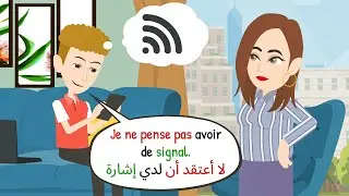Dialogues en Francais | محادثات في اللغة الفرنسية للحياة اليومية