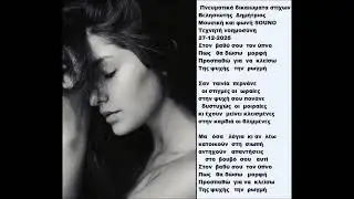 ΣΤΟΝ ΒΑΘΥ ΣΟΥ ΤΟΝ ΥΠΝΟ