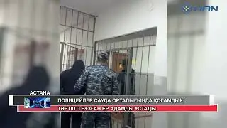 ПОЛИЦЕЙЛЕР САУДА ОРТАЛЫҒЫНДА ҚОҒАМДЫҚ ТӘРТІПТІ БҰЗҒАН ЕР АДАМДЫ ҰСТАДЫ