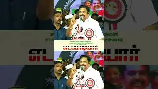 10 லட்சம் இளைஞர்களுக்கு வேலைவாய்ப்பு உருவாக்கியது அண்ணா திமுக அரசு #ADMK #அதிமுக, #AIADMK #eps #news