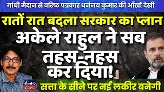 How Rahul Gandhi Single-Handedly Destroyed It All! Dhananjay Kumar