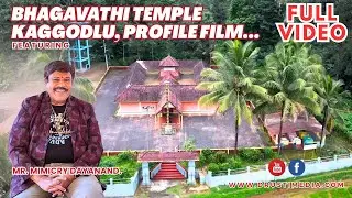 🙏 Sri. Bhagavathi temple Kaggodlu Profile Film 🙏 ತಾಯಿ ಭಗವತಿ ದೇವಸ್ಥಾನ ✨ Mimicry Dayanand ✨ Drusti