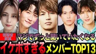 【衝撃】STARTO声優イケボTOP13！あなたの推しは何位？