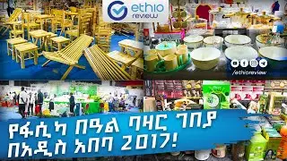 የፋሲካ በዓል ባዛር ገበያ በአዲስ አበባ 2017! / Eastern Exhibition in Addis Ababa Ethiopia 2025