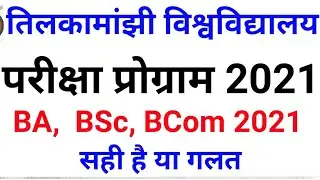 Tmbu exam program 2021 || tmbu part 1, part 2 part3 exam program 2021 Tmbu BA BSc Bcom exam program