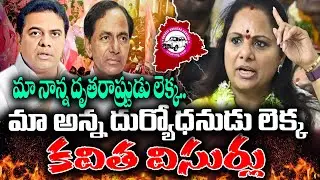 Kavitha exposes BRS Party failures during ruling | Where KCR Failed in ruling ? | KKNewsTelugu