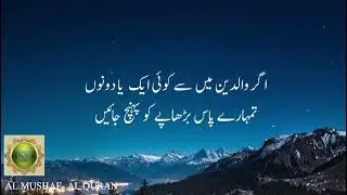 Al Mushaf Al Quran