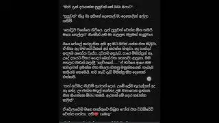 ජීවිතයට ආදරයක්. Episode 21. Romance Novel. #love #romantic #sinhalanovels 