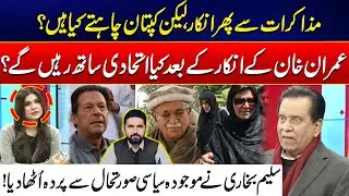 Imran Khan Rejects Negotiations – What’s PTI & His Allies Next Move? - Salim Bukhari Breaks Silence