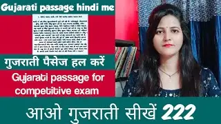 Gujarati Passage for LPT | ફકરા |Solve Gujarati Paragraph | Learn Gujarati|Suryainfo|Gujarati bhasha