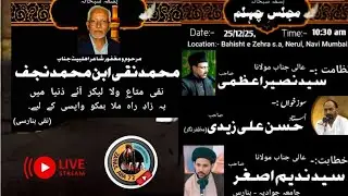 Majlis e Chehlum Marhoom Mohammed Naqi Ibne Mohammed Najaf|Maulana Sayyed Nadeem Asghar|Navi Mumbai