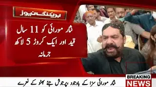 Nisar Morai sentenced to jail in corruption case || Breaking News