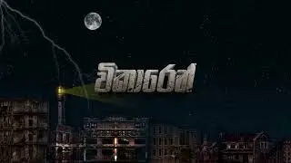 Izzu x Chakra Beatz - WIKAREN (විකාරෙන්) [Official Lyrics Video]